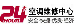 石泉24小时空调维修服务中心